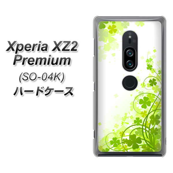 Xperia XZ2 Premium SO-04K docomo 565 四葉のクローバー ハードケース 背面印刷