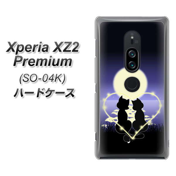 Xperia XZ2 Premium SO-04K docomo 604 月明かりの恋ネコ ハードケース 背面印刷