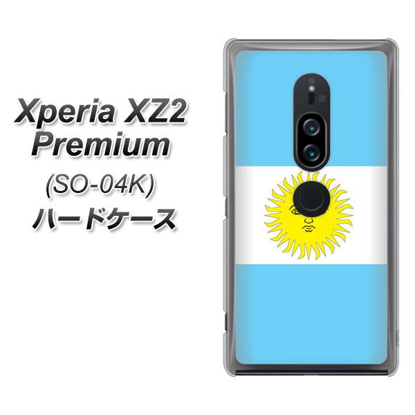 Xperia XZ2 Premium SO-04K docomo 666 アルゼンチン ハードケース 背面印刷