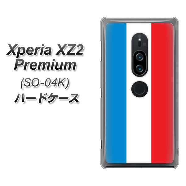 Xperia XZ2 Premium SO-04K docomo 673 フランス ハードケース 背面印刷
