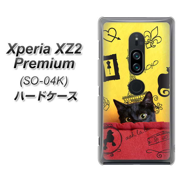 Xperia XZ2 Premium SO-04K docomo 686 パリの子猫 ハードケース 背面印刷