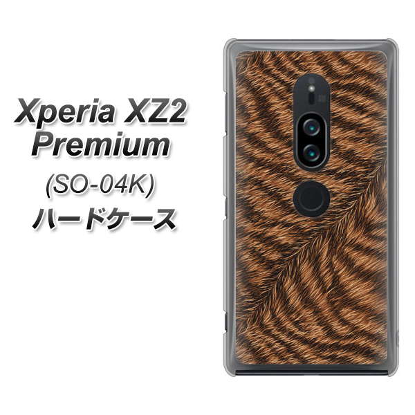 Xperia XZ2 Premium SO-04K docomo 688 リアルなトラ柄 ハードケース 背面印刷