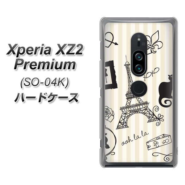 Xperia XZ2 Premium SO-04K docomo 694 パリの絵 ハードケース 背面印刷