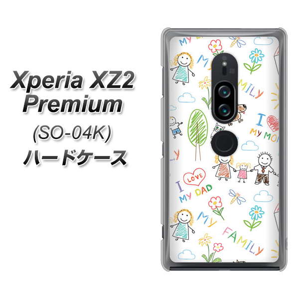 Xperia XZ2 Premium SO-04K docomo 709 ファミリー ハードケース 背面印刷