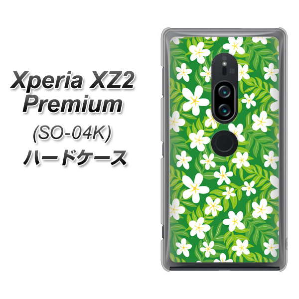 Xperia XZ2 Premium SO-04K docomo 760 ジャスミンの花畑 ハードケース 背面印刷