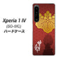 Xperia 1 IV SO-51C docomo 高画質仕上げ 背面印刷 ハードケース【AB820 豊臣秀吉 シルエットと家紋】