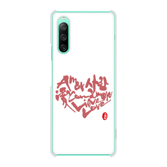 Xperia 10 IV SO-52C docomo 大野詠舟 デザイン筆文字 ハードケース 背面印刷