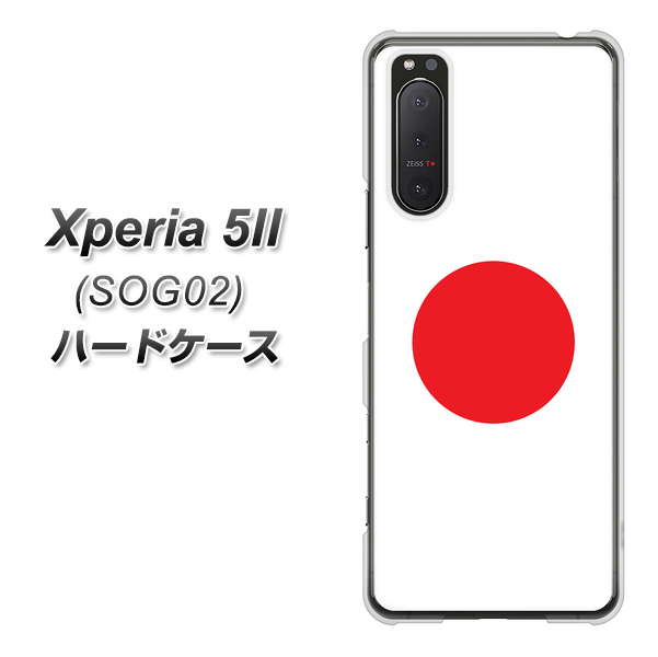 Xperia 5 II SOG02 au 681 日本 ハードケース 背面印刷