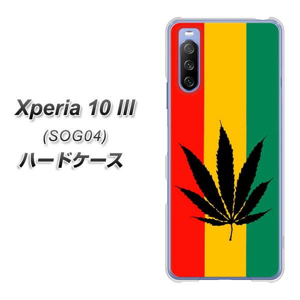 Xperia 10 III SOG04 au 083 大麻ラスタカラー ハードケース 背面印刷