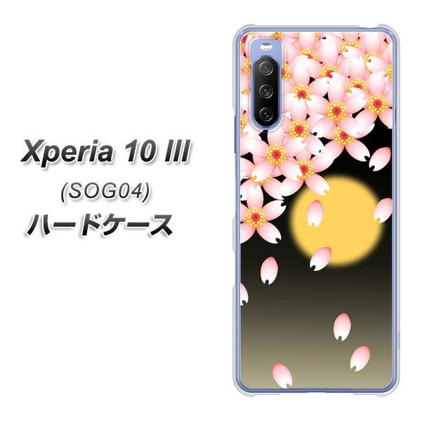 Xperia 10 III SOG04 au 136 満月と夜桜 ハードケース 背面印刷