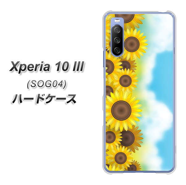 Xperia 10 III SOG04 au 148 ひまわり畑 ハードケース 背面印刷