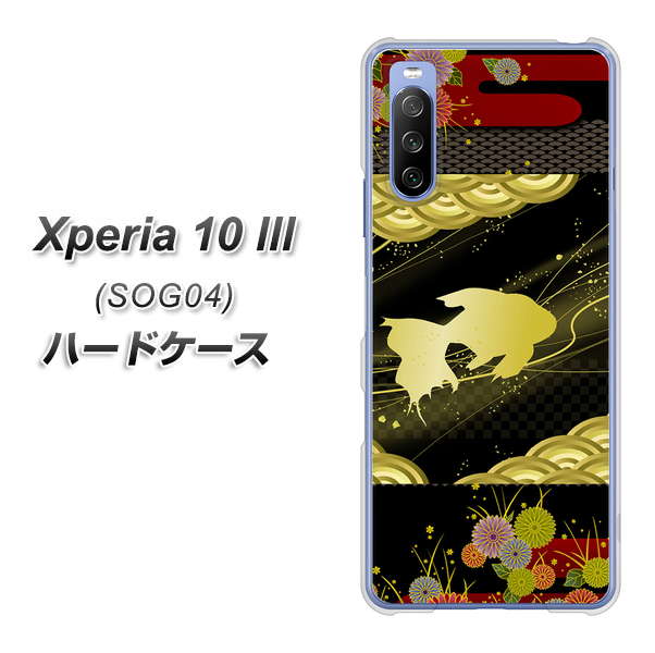 Xperia 10 III SOG04 au 174 天の川の金魚 ハードケース 背面印刷