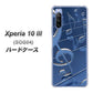 Xperia 10 III SOG04 au 286 3D 音符 ハードケース 背面印刷