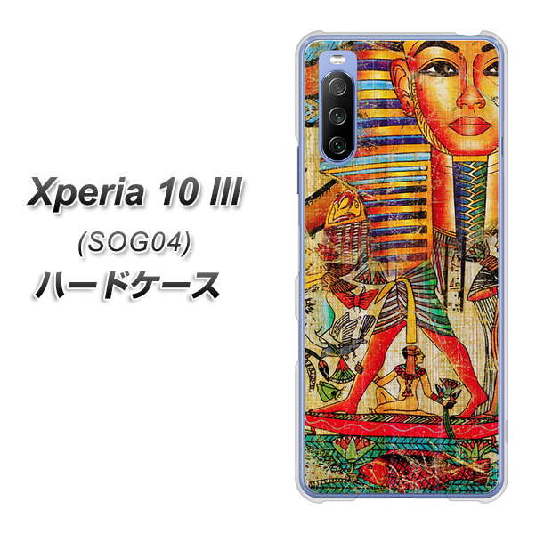au エクスペリア10 III SOG04 高画質仕上げ 背面印刷 ハードケース【329 ナイル ツタンカーメン】