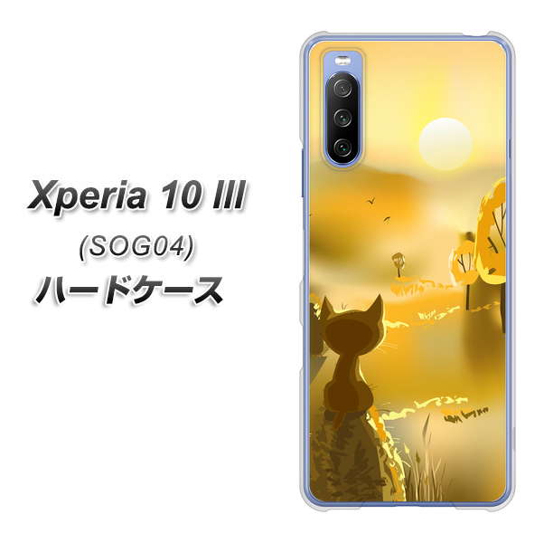 Xperia 10 III SOG04 au 400 たそがれの猫 ハードケース 背面印刷