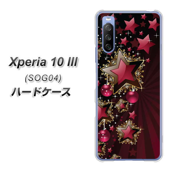Xperia 10 III SOG04 au 434 星の壁 ハードケース 背面印刷