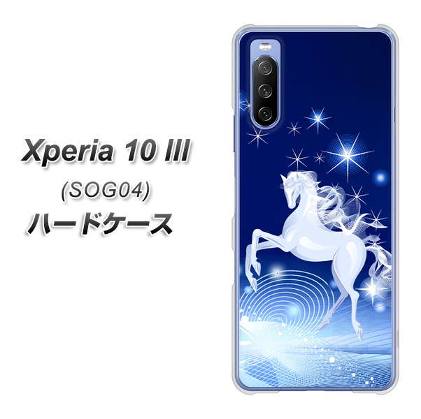 Xperia 10 III SOG04 au 436 ペガサス ハードケース 背面印刷