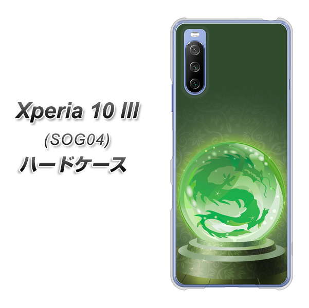 Xperia 10 III SOG04 au 439 水晶に浮かぶ龍 ハードケース 背面印刷
