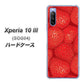 Xperia 10 III SOG04 au 444 ストロベリーウォール ハードケース 背面印刷