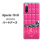 Xperia 10 III SOG04 au 555 板チョコ－ストロベリー ハードケース 背面印刷