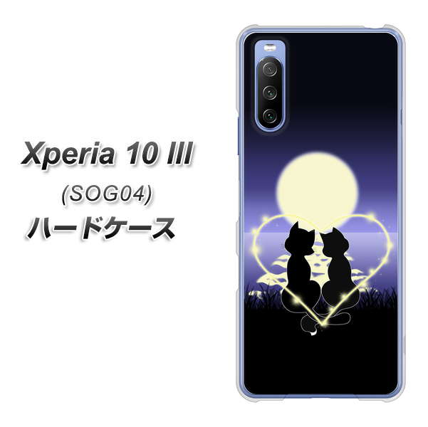 Xperia 10 III SOG04 au 604 月明かりの恋ネコ ハードケース 背面印刷