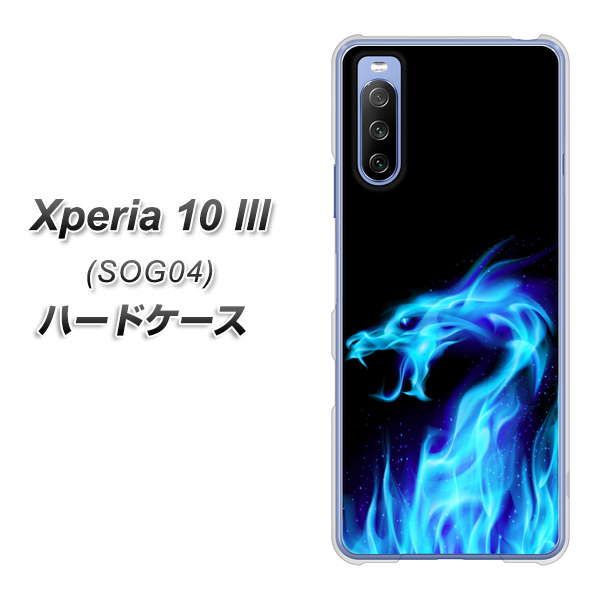Xperia 10 III SOG04 au 617 ブルードラゴン ハードケース 背面印刷