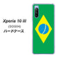 Xperia 10 III SOG04 au 664 ブラジル ハードケース 背面印刷