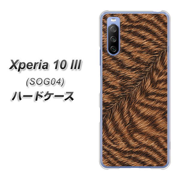 Xperia 10 III SOG04 au 688 リアルなトラ柄 ハードケース 背面印刷