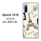 Xperia 10 III SOG04 au 694 パリの絵 ハードケース 背面印刷