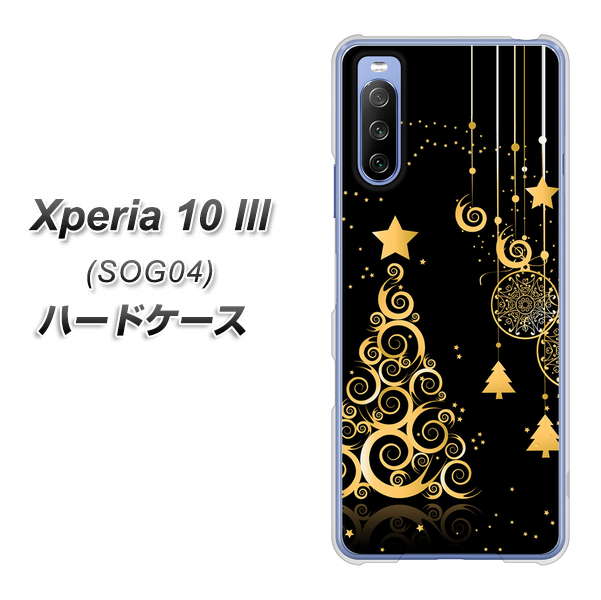 Xperia 10 III SOG04 au 721 その他のカラークリスマスツリー ハードケース 背面印刷