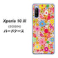 Xperia 10 III SOG04 au 746 花畑A ハードケース 背面印刷