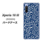 Xperia 10 III SOG04 au 764 ペイズリーブロンズブルー ハードケース 背面印刷