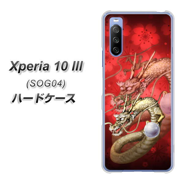 Xperia 10 III SOG04 au 1004 桜と龍 ハードケース 背面印刷