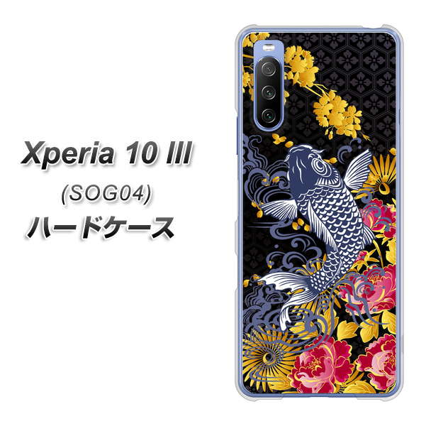 Xperia 10 III SOG04 au 1028 牡丹と鯉 ハードケース 背面印刷