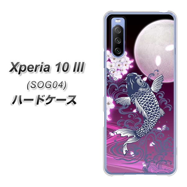Xperia 10 III SOG04 au 1029 月と鯉（紫） ハードケース 背面印刷