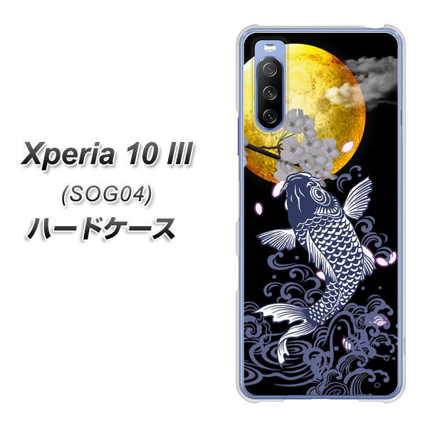 Xperia 10 III SOG04 au 1030 月と鯉 ハードケース 背面印刷
