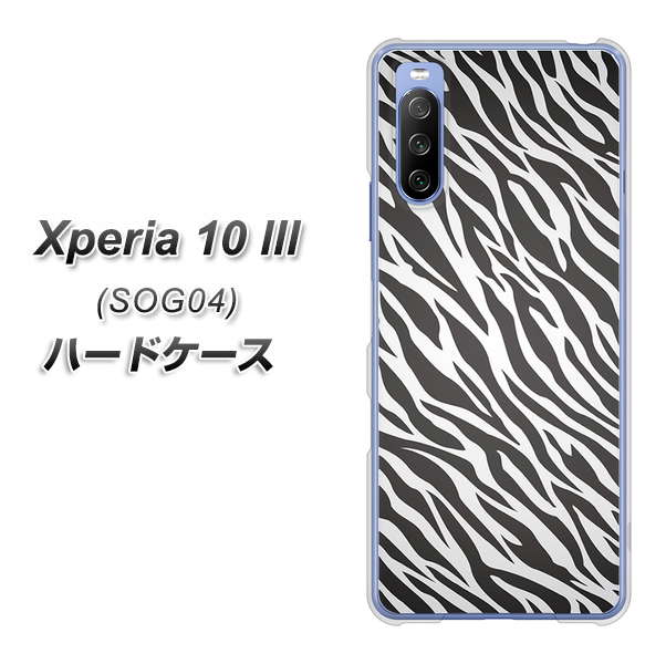 Xperia 10 III SOG04 au 1057 デザインゼブラ（GL） ハードケース 背面印刷