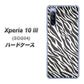 Xperia 10 III SOG04 au 1057 デザインゼブラ（GL） ハードケース 背面印刷