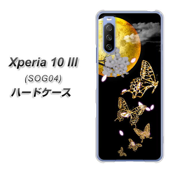 Xperia 10 III SOG04 au 1150 月に昇る蝶 ハードケース 背面印刷