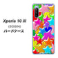 Xperia 10 III SOG04 au 1293 ランダムスター ハードケース 背面印刷