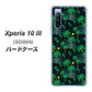 Xperia 10 III SOG04 au 1315 月夜とヤシ ハードケース 背面印刷