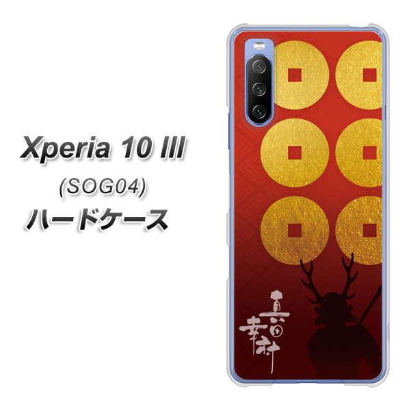 Xperia 10 III SOG04 au AB802 真田幸村 シルエットと家紋 ハードケース 背面印刷