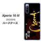Xperia 10 III SOG04 au AB804 伊達正宗 シルエットと花押 ハードケース 背面印刷