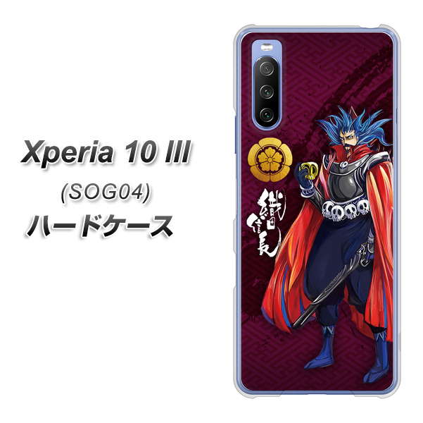 Xperia 10 III SOG04 au AB808 織田信長 イラストと家紋 ハードケース 背面印刷