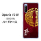 Xperia 10 III SOG04 au AB811 大谷吉継シルエットと家紋 ハードケース 背面印刷