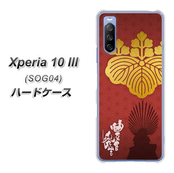 Xperia 10 III SOG04 au AB820 豊臣秀吉 シルエットと家紋 ハードケース 背面印刷