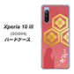 Xperia 10 III SOG04 au AB822 お市の方 ハードケース 背面印刷