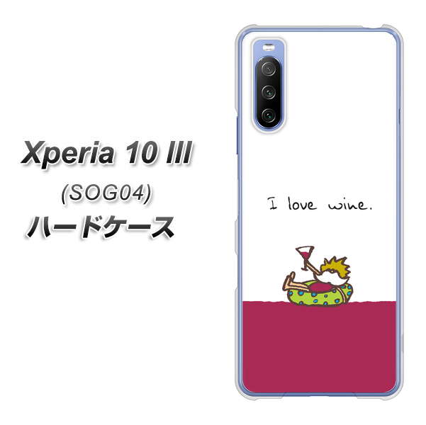 Xperia 10 III SOG04 au IA811 ワインの神様 ハードケース 背面印刷