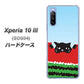 Xperia 10 III SOG04 au IA815 すいかをかじるネコ(大) ハードケース 背面印刷