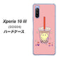 Xperia 10 III SOG04 au MA903 タピオカ ハードケース 背面印刷